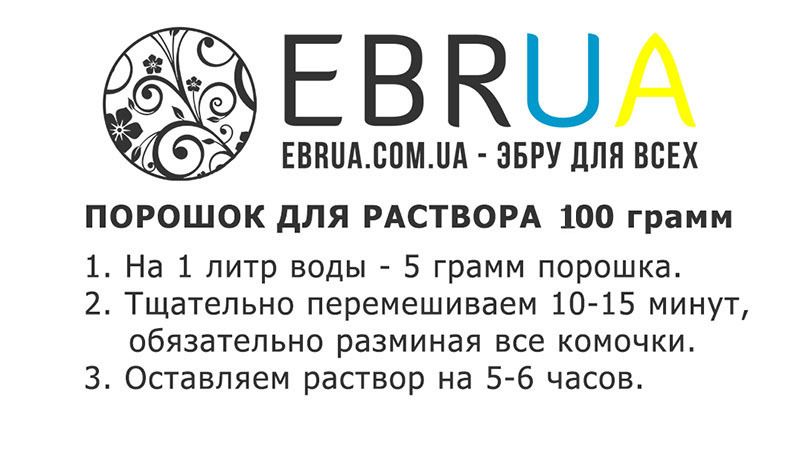Порошок для Ебру ebrua-101 фото